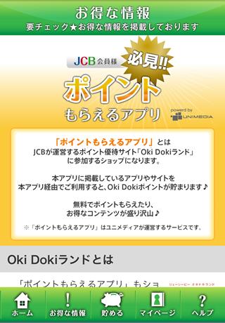 Jcb会員様必見 ポイントもらえるアプリ For Android Apk Download