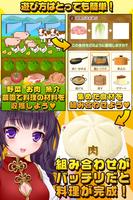 中華少女と秘密のレシピ（美少女✕料理ゲーム） ảnh chụp màn hình 1