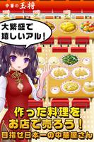 中華少女と秘密のレシピ（美少女✕料理ゲーム） ảnh chụp màn hình 2