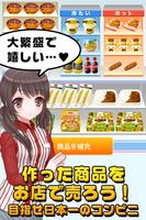 コンビニ少女と秘密のレシピ（美少女✕料理ゲーム） syot layar 2