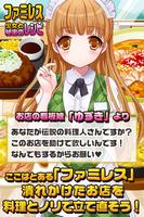 ファミレス少女と秘密のレシピ（美少女×料理ゲーム） gönderen