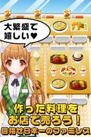ファミレス少女と秘密のレシピ（美少女×料理ゲーム） Ekran Görüntüsü 2