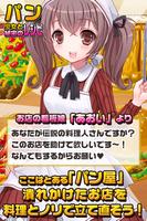パン焼き少女と秘密のレシピ（美少女×料理ゲーム） gönderen