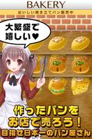 パン焼き少女と秘密のレシピ（美少女×料理ゲーム） Ekran Görüntüsü 2