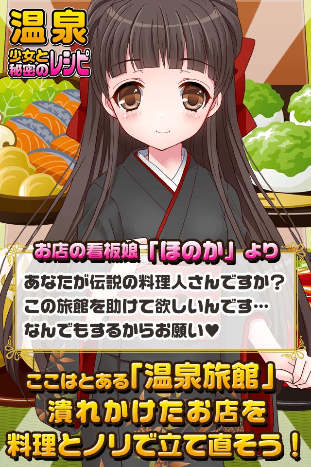 温泉少女と秘密のレシピ 美少女 料理ゲーム For Android Apk Download