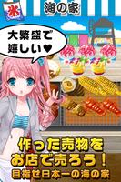 海の家少女と秘密のレシピ（美少女×料理ゲーム） ảnh chụp màn hình 2