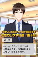 ドキドキ恋愛イタリアン（イケメン✕料理ゲーム） Ekran Görüntüsü 2