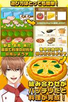 ドキドキ恋愛イタリアン（イケメン✕料理ゲーム） Ekran Görüntüsü 3