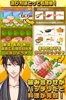 ドキドキ恋愛温泉旅館（イケメン✕料理ゲーム） Ekran Görüntüsü 3