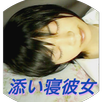 添い寝彼女 三次元 APK