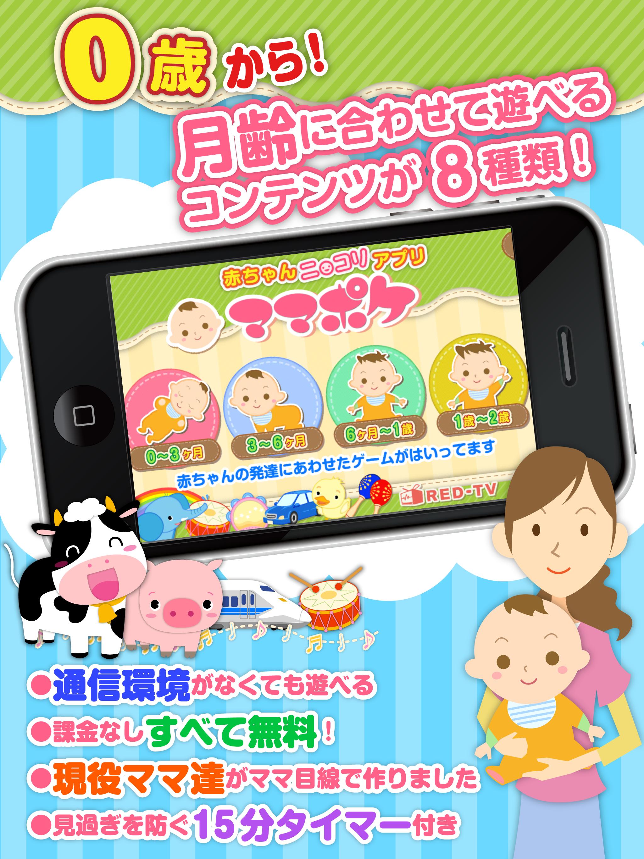 Android 用の ママポケ 赤ちゃんニッコリアプリ3 0 Apk をダウンロード