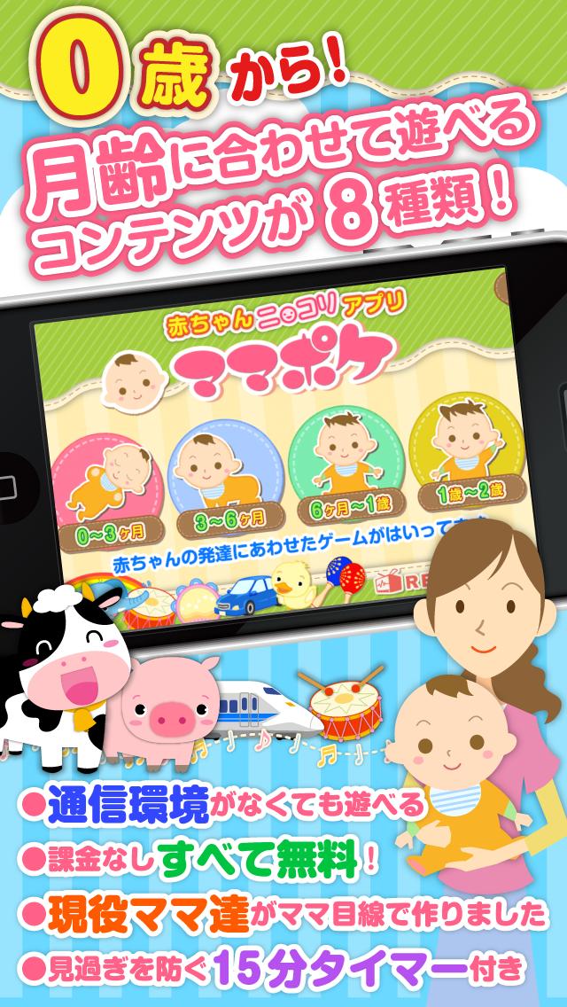 Android 用の ママポケ 赤ちゃんニッコリアプリ3 0 Apk をダウンロード