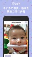 赤ちゃん・子供の写真、動画共有-無料の家族アルバム育児アプリ الملصق