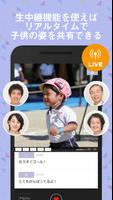赤ちゃん・子供の写真、動画共有-無料の家族アルバム育児アプリ تصوير الشاشة 1