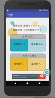 関西大学高槻キャンパス　市営バス時刻表アプリ الملصق