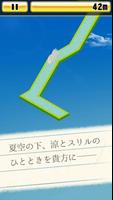流しそうめんアクロバット Screenshot 2