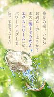 流しそうめんエクストリーム - 2017 Plakat