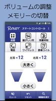 リオネット補聴器｜スマートコントロール पोस्टर