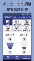 リオネット補聴器｜スマートコントロール स्क्रीनशॉट 1