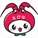 あそんで！えび～にゃ APK