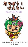 Haerun Game for kids ảnh chụp màn hình 2