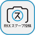 RKKスクープ投稿