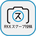 RKKスクープ投稿 icône