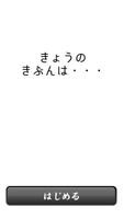 きょうのきぶんは 截圖 1