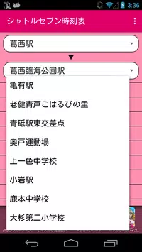 シャトルセブン時刻表 For Android Apk Download