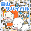幼女とワンコの雪山サバイバル APK