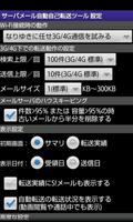 2 Schermata サーバメール自動自己転送ツール