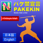 PAKEKIN(MobileDataLimter)Trial آئیکن