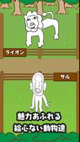 絵心ない動物園　-育成ゲーム- スクリーンショット 1