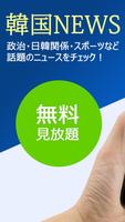 WoW!Korea World 韓国ニュース/北朝鮮ニュース 海報