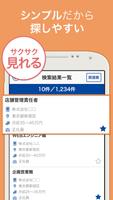 仕事探しの求人検索アプリなら転職サーチ 正社員・派遣社員求人 скриншот 3