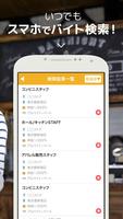 バイト パート アルバイト 検索 syot layar 1