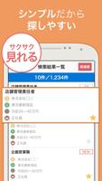 新卒・インターンの就職活動アプリ capture d'écran 3