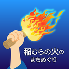 Guide de Hirogawa-cho icône
