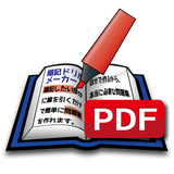 暗記ドリルメーカー PDFプラグイン icône