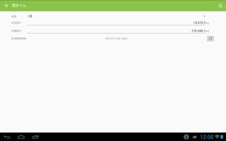 累計くん screenshot 3