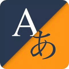 Скачать Weblio英語翻訳 APK