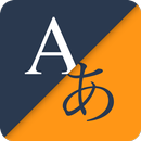 Weblio英語翻訳 APK