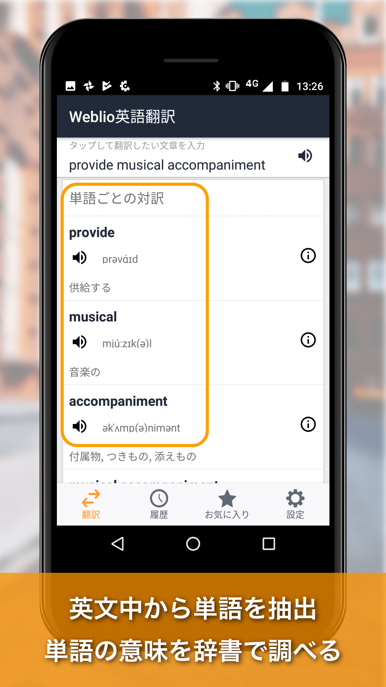 英語翻訳weblio 無料英訳 和訳アプリ 英語辞書 英文を訳す 日本語訳 ビジネス文章 学習 Apk 4 9 Fur Android Herunterladen Die Neueste Verion Von 英語翻訳weblio 無料英訳 和訳アプリ 英語 辞書 英文を訳す 日本語訳 ビジネス文章 学習 Apk