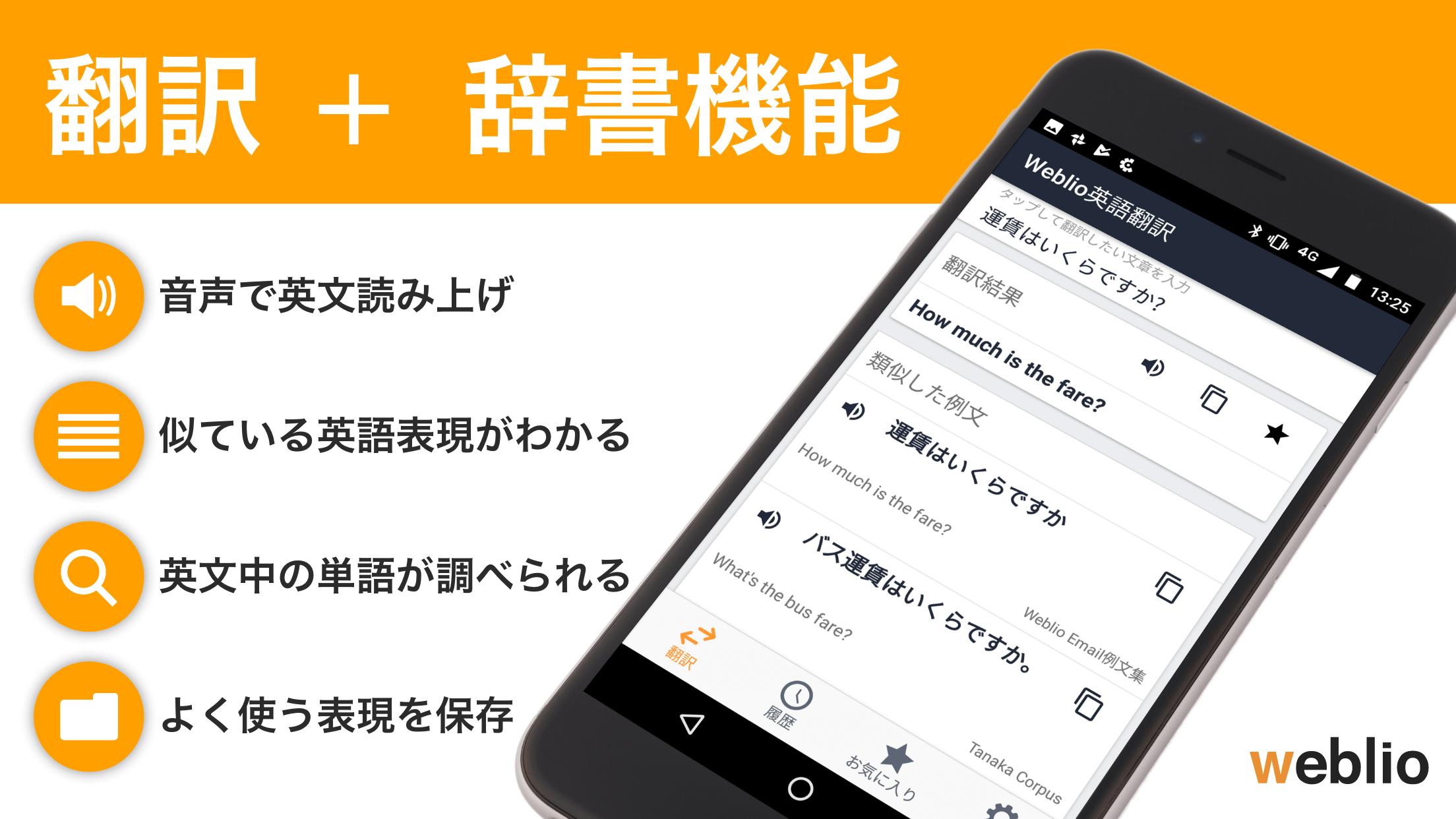 英語翻訳weblio 無料英訳 和訳アプリ 英語辞書 英文を訳す 日本語訳 ビジネス文章 学習 Para Android Apk Baixar