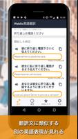 Weblio英語翻訳 capture d'écran 2