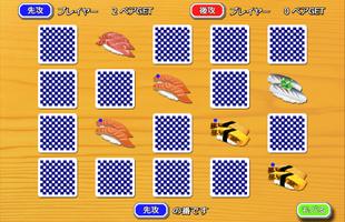 寿司deえあわせ screenshot 1