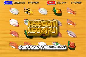 寿司deえあわせ screenshot 2
