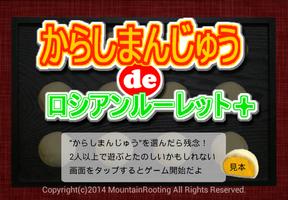 からしまんじゅうdeロシアンルーレットplus الملصق