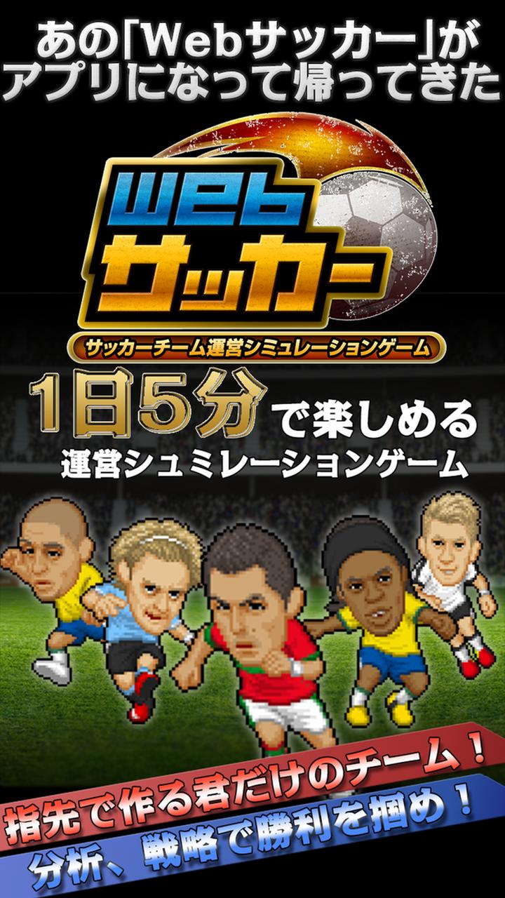 Webサッカー チーム運営シミュレーション For Android Apk Download