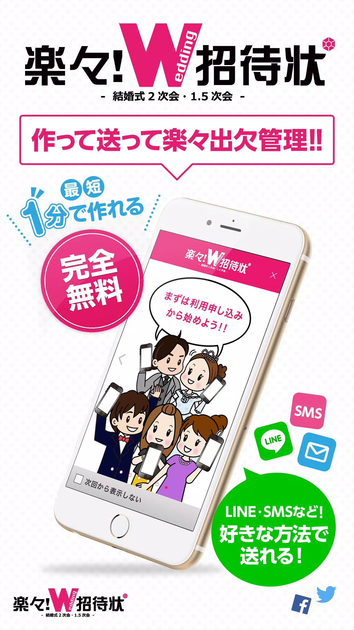下载楽々 ウェディング招待状 結婚式二次会 1 5次会対応 的安卓版本